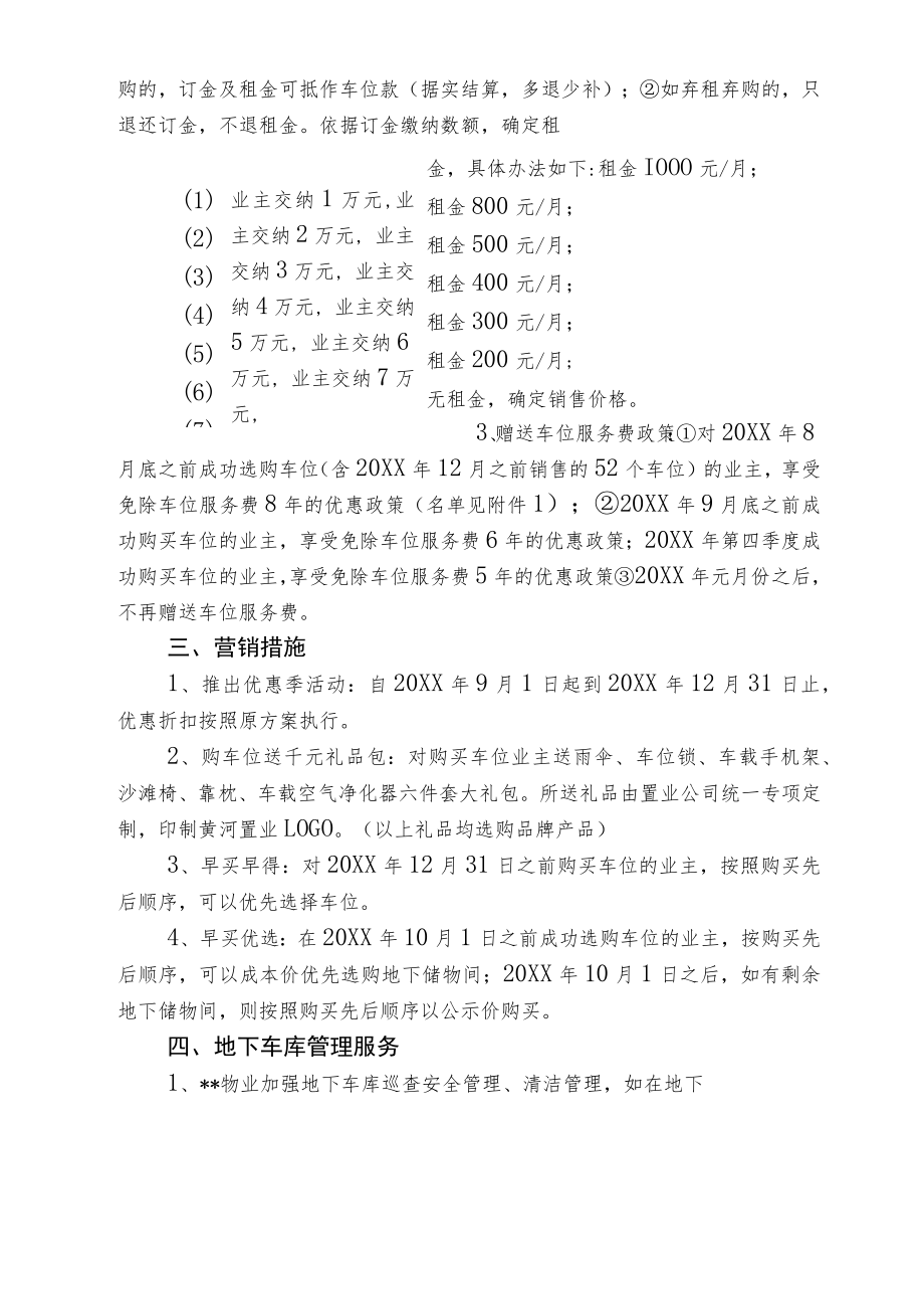 车位租售方案实施办法.docx_第2页