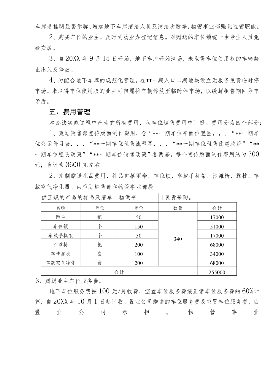 车位租售方案实施办法.docx_第3页