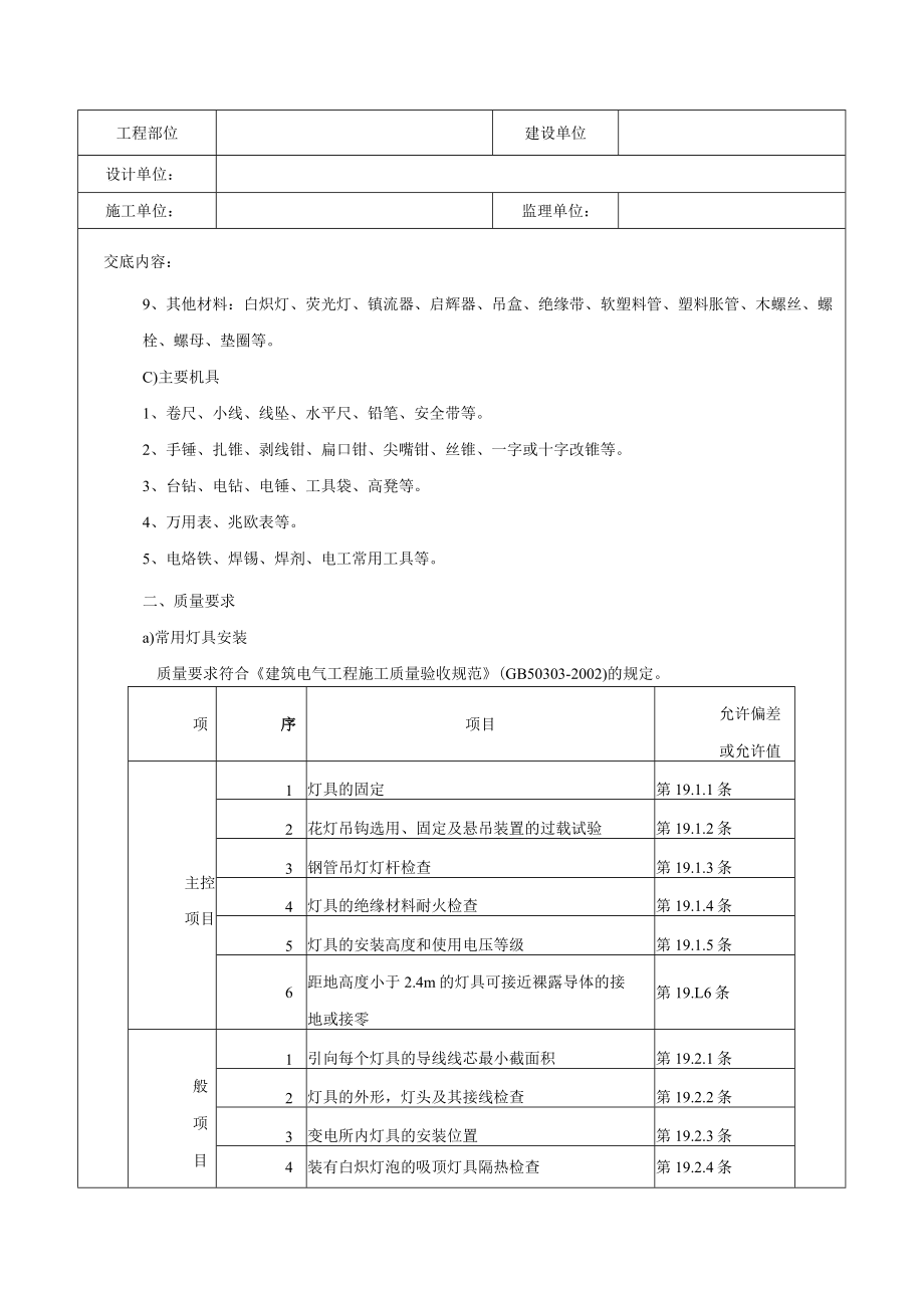 灯具安装工程模板.docx_第2页