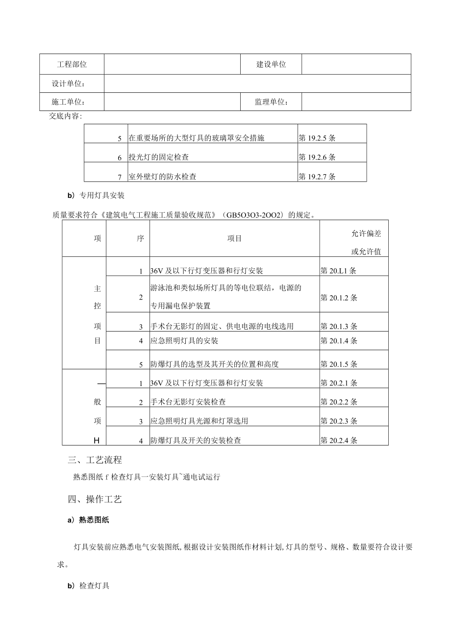 灯具安装工程模板.docx_第3页