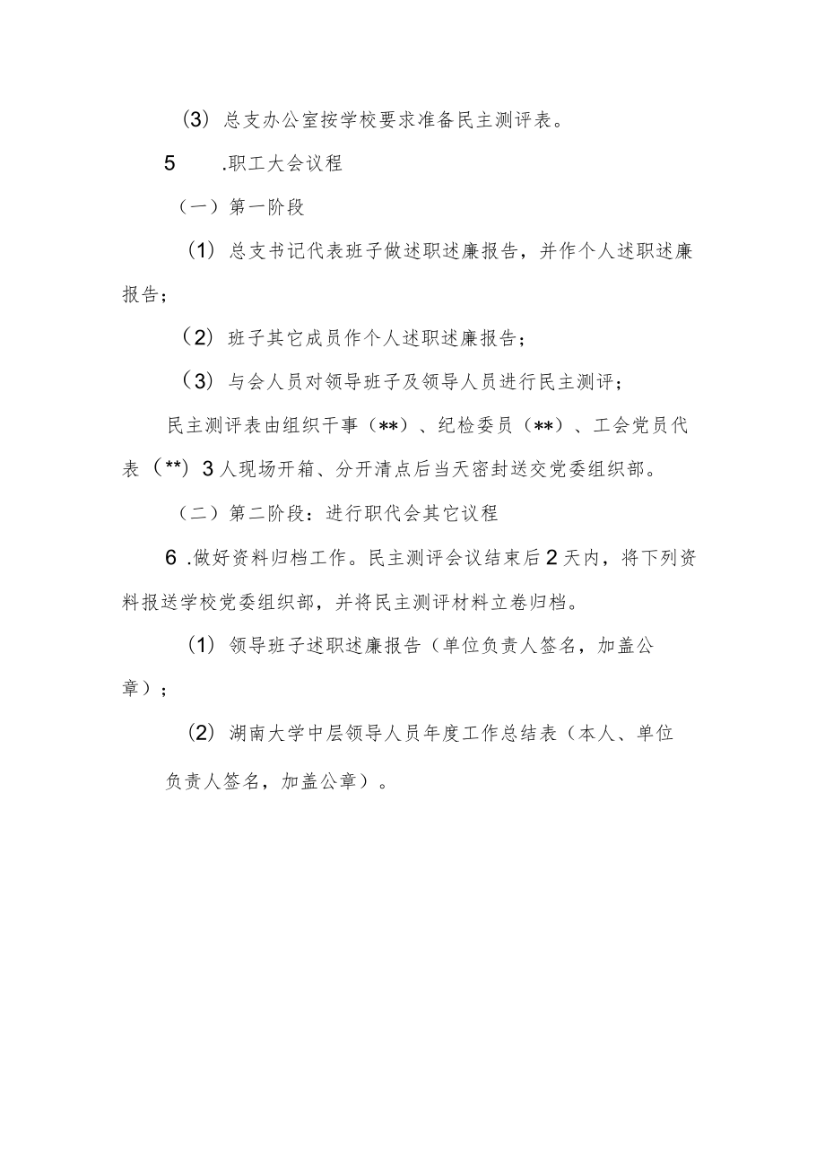 市妇幼保健院度领导班子成员民主测评工作方案.docx_第3页