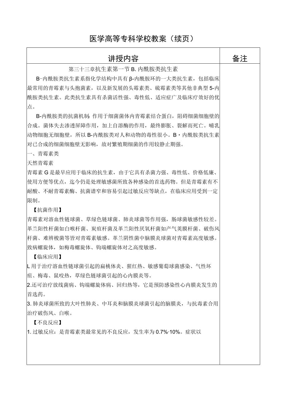 药理学抗生素教案教学设计.docx_第2页