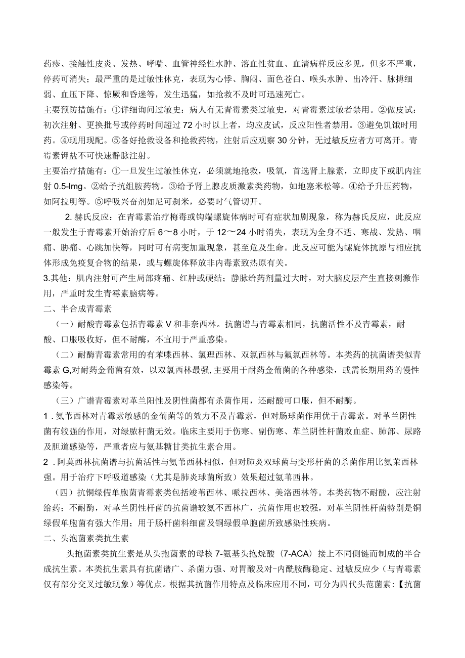 药理学抗生素教案教学设计.docx_第3页