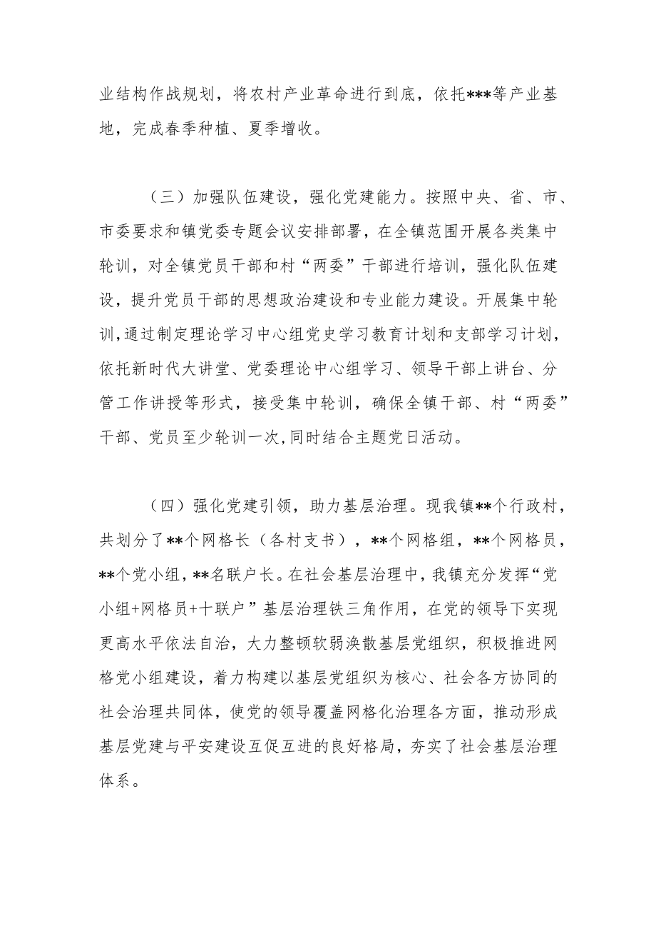 乡镇党委书记在2023年全市党建工作推进会上的发言.docx_第3页