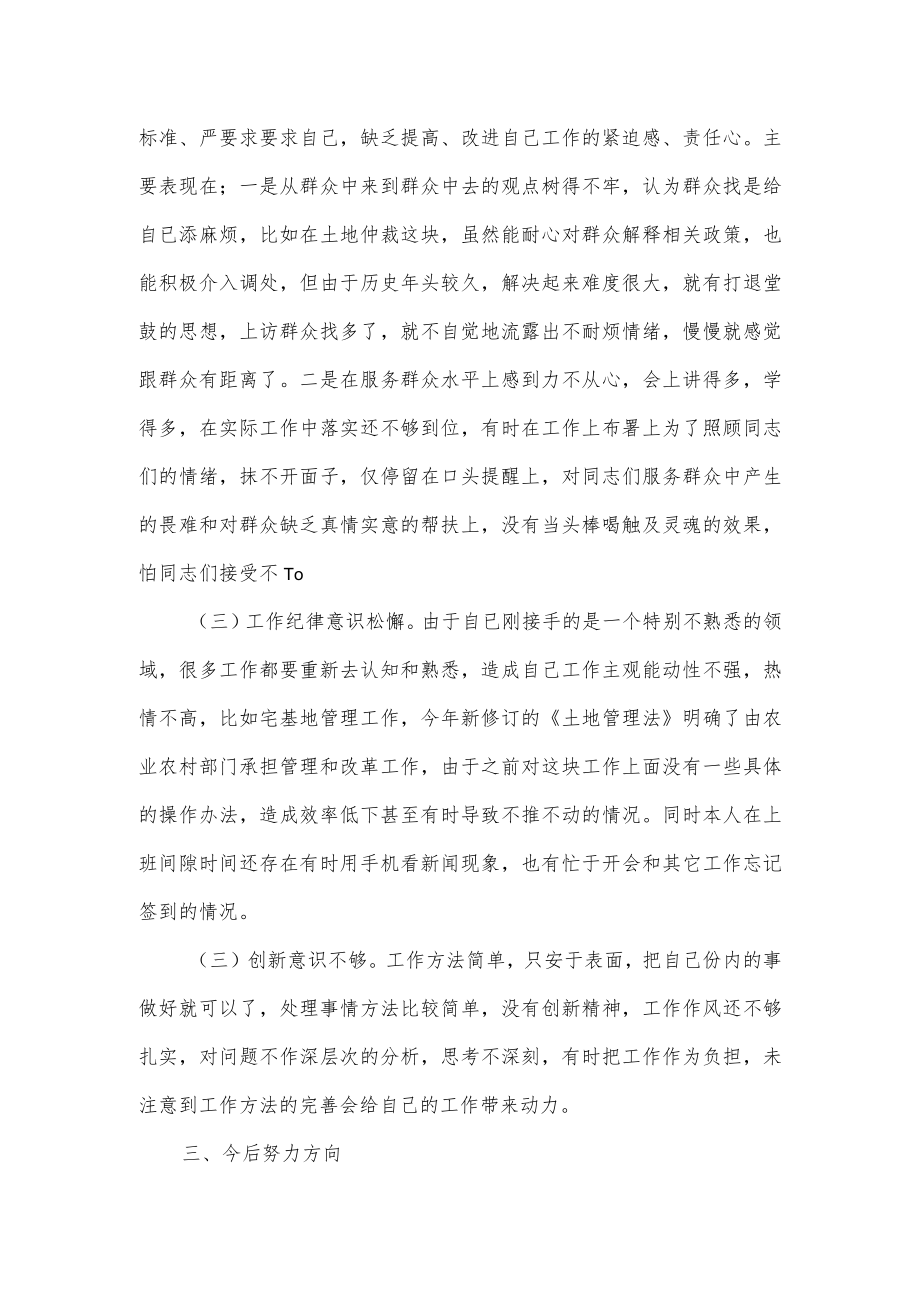 领导干部选拔任用考察自评材料.docx_第3页