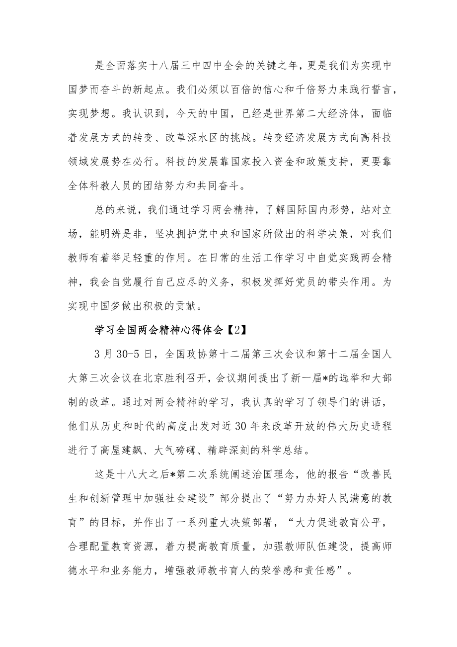 学习2023全国两会精神心得体会集合篇.docx_第2页