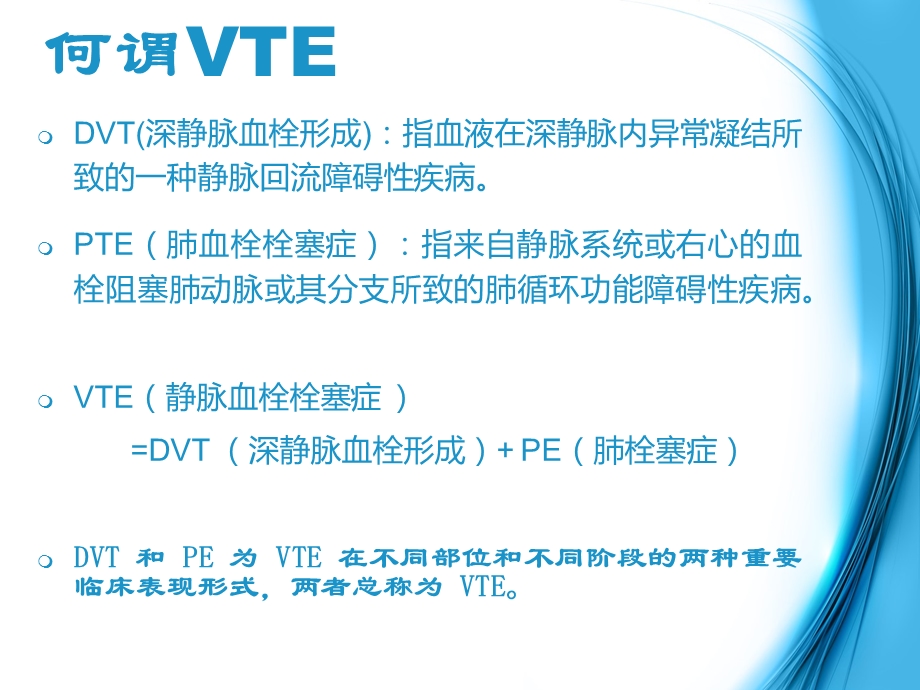 VTE的预防及护理.ppt_第2页