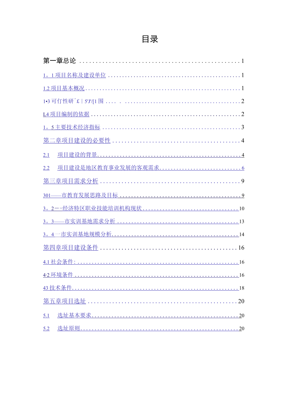 某培训基地可行性研究报告.docx_第2页