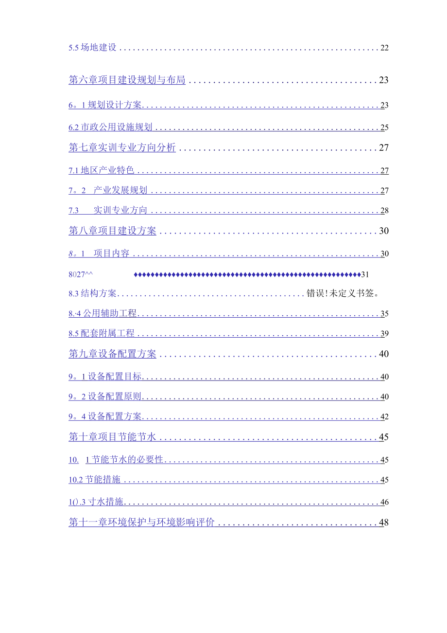 某培训基地可行性研究报告.docx_第3页