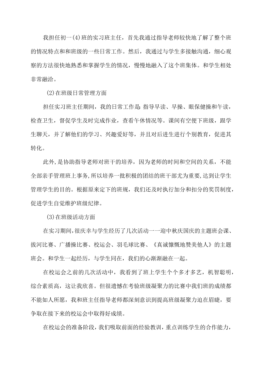 2023年教育实习总结报告.docx_第3页