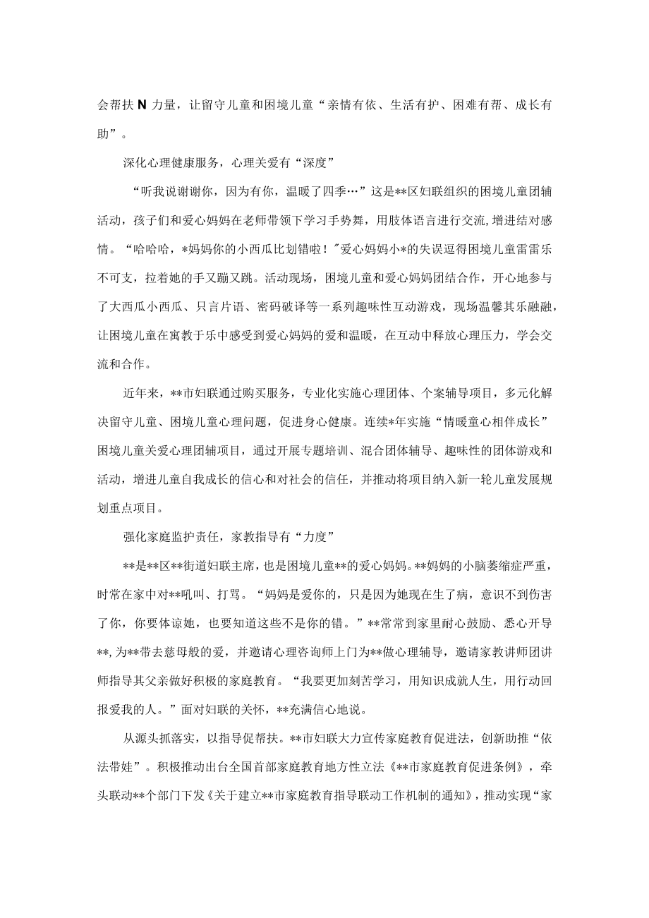 妇联关于推进妇女儿童工作经验交流材料.docx_第2页