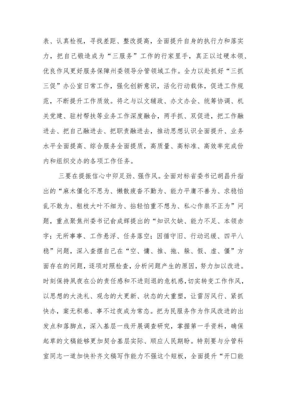 开展“三抓三促”行动研讨交流发言材料三篇样本.docx_第2页