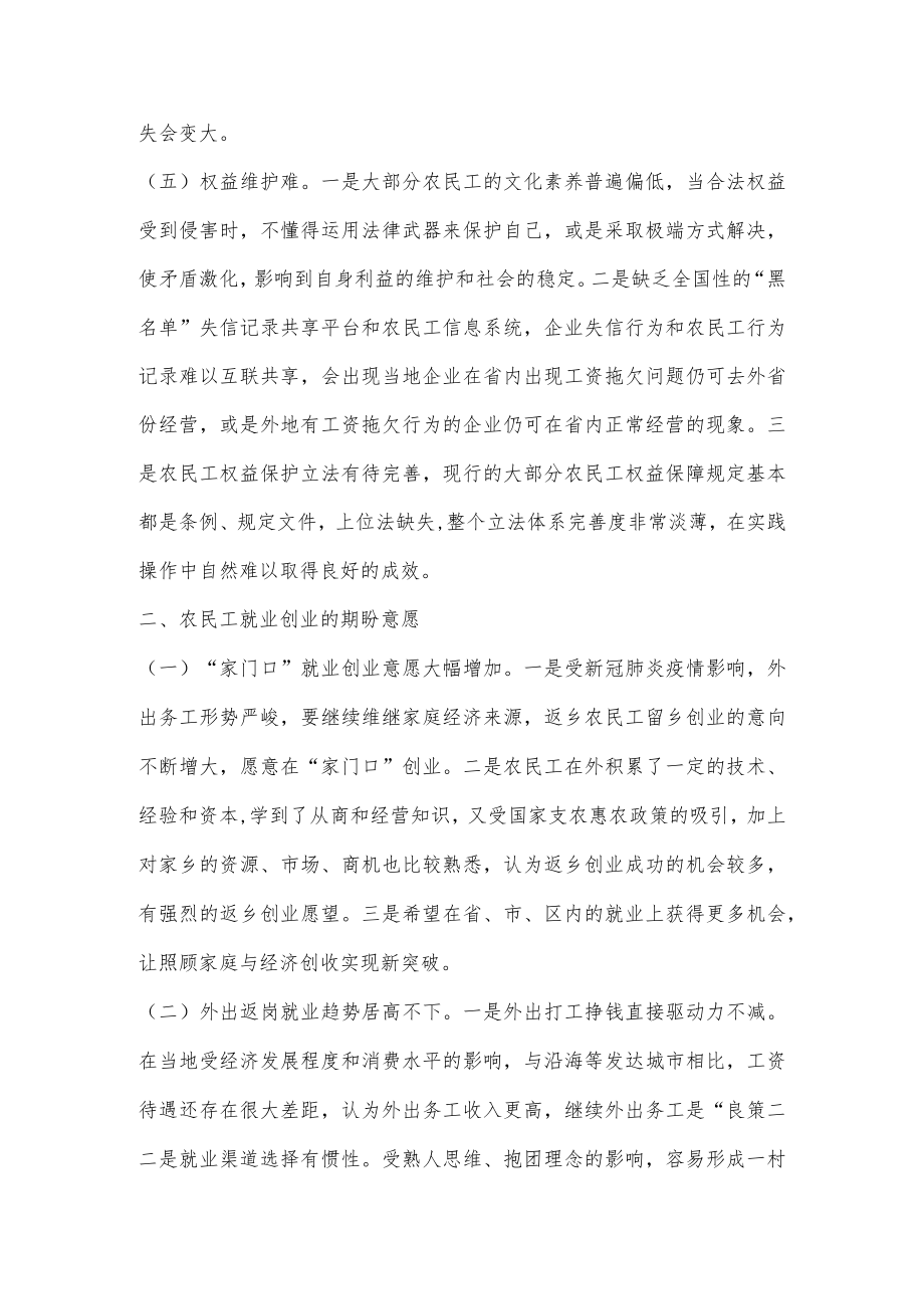 【精品材料】农民工就业保障服务工作调研报告.docx_第2页