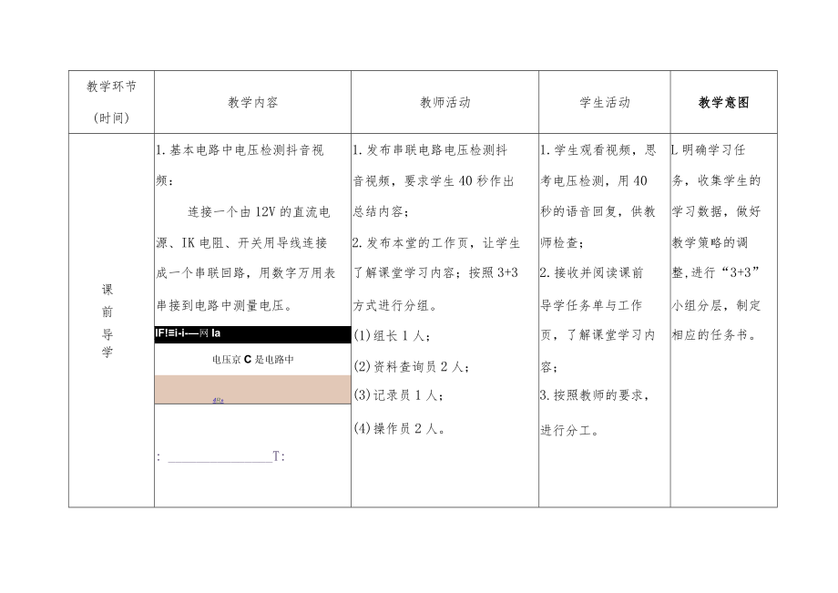 电压的认识与检测模板.docx_第3页