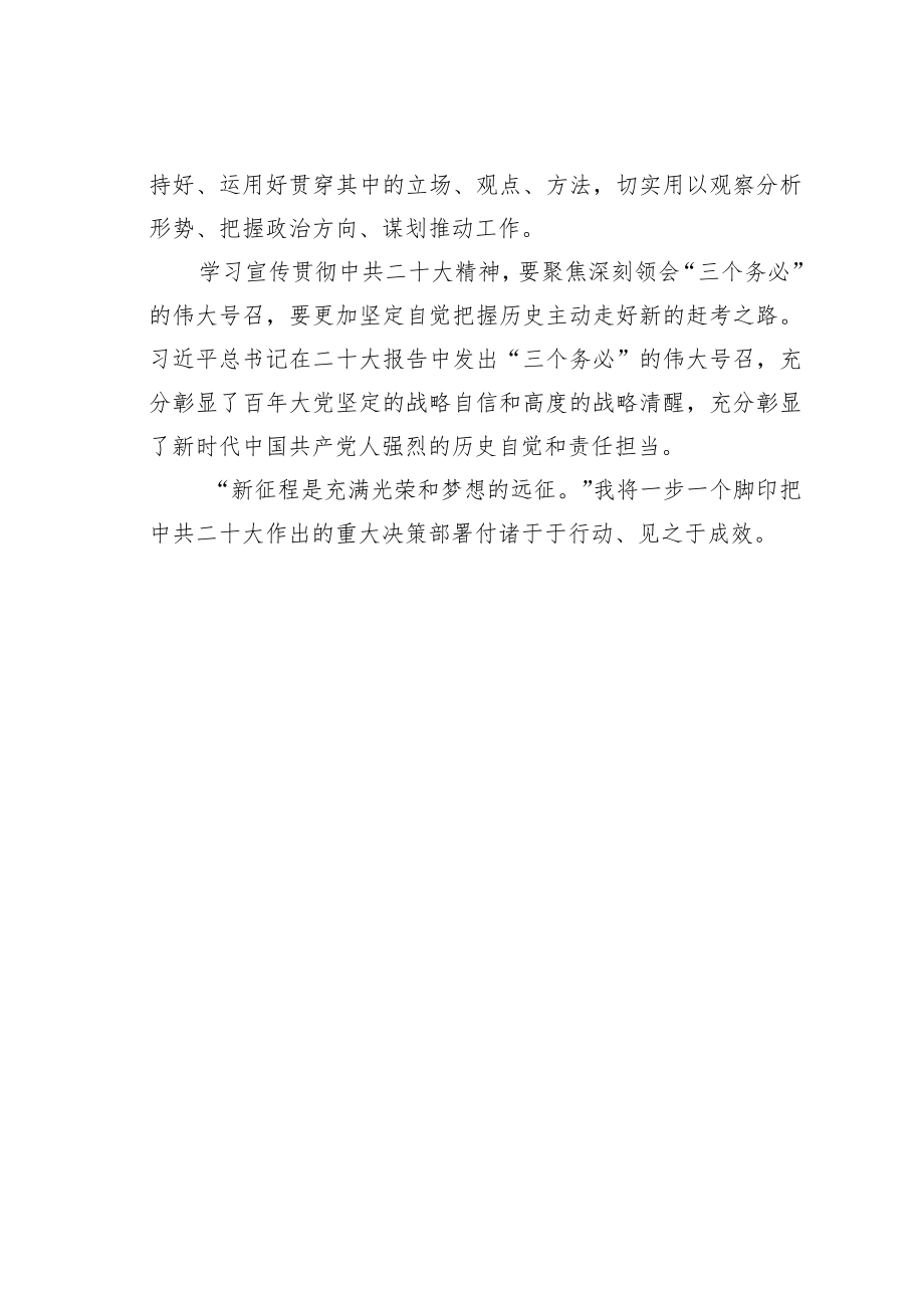 某某高新区税务局副科长学习贯彻中共二十大精神心得体会.docx_第2页