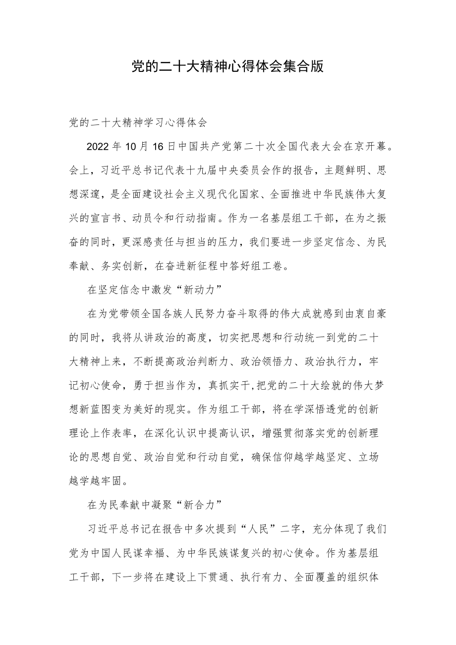 党的二十大精神心得体会集合版.docx_第1页