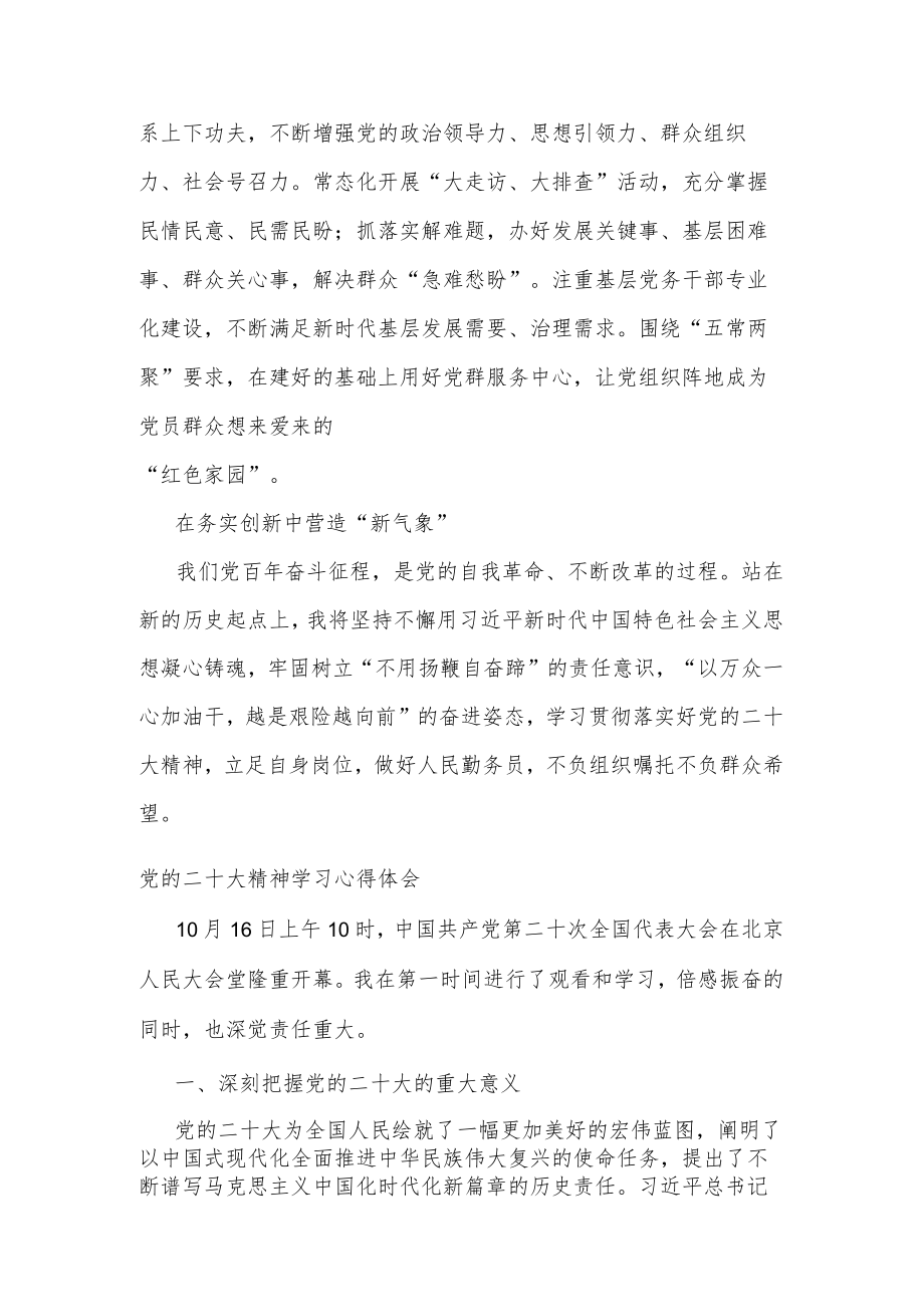 党的二十大精神心得体会集合版.docx_第2页