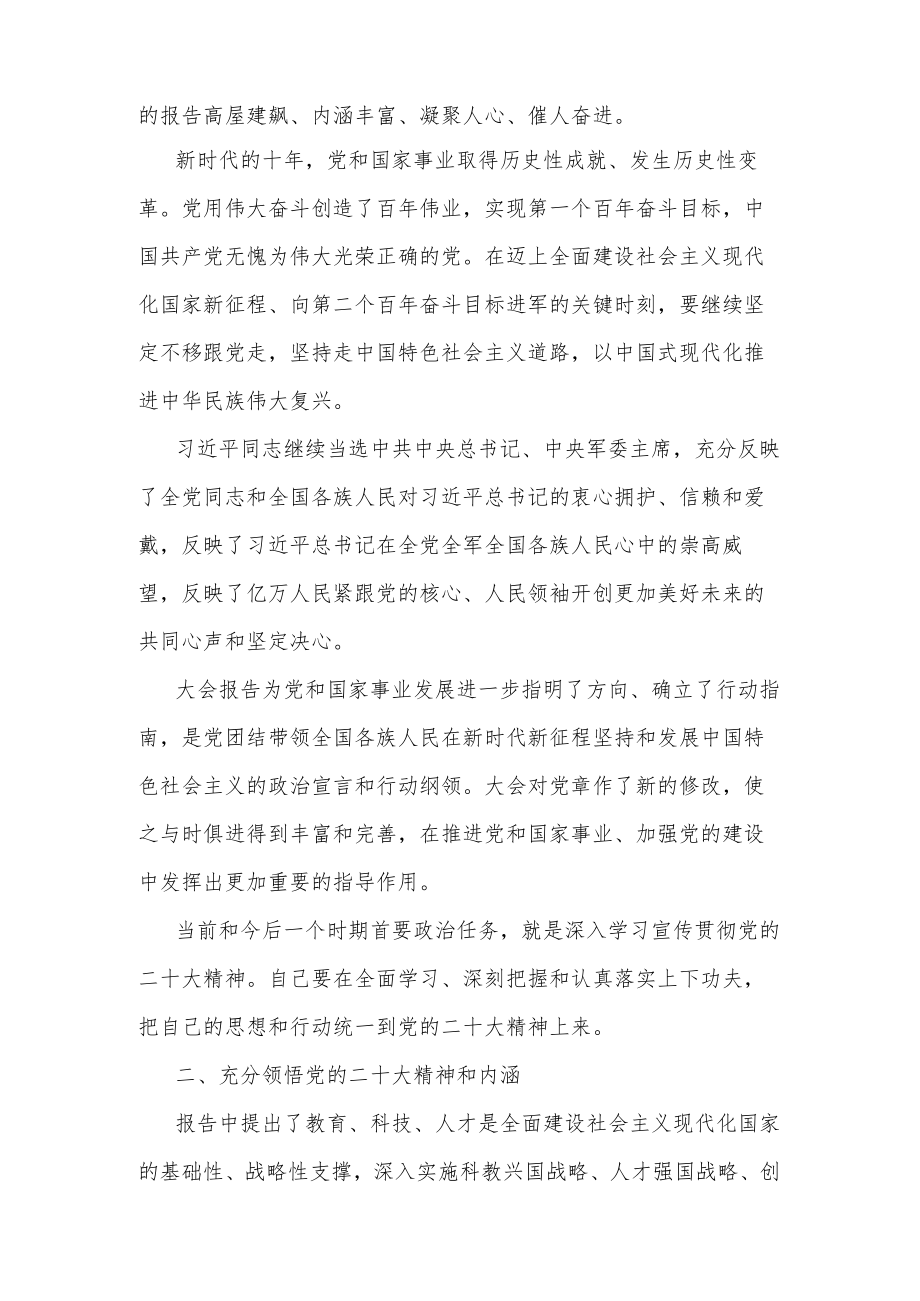 党的二十大精神心得体会集合版.docx_第3页