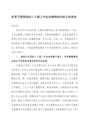 在全县学习贯彻党的二十届二中全会精神培训班上的讲话.docx