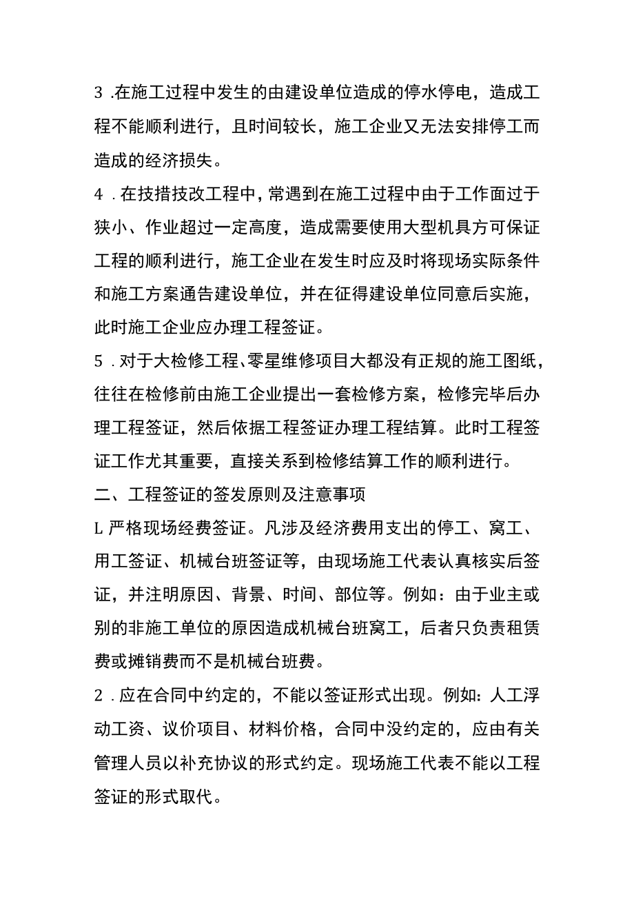 工程签证、确认单、工程洽商、联系单、会签的区别.docx_第2页