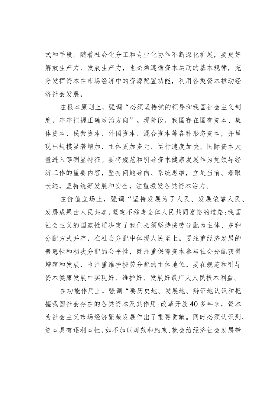 学习二十大精神理论文章：规范和引导资本健康发展.docx_第2页