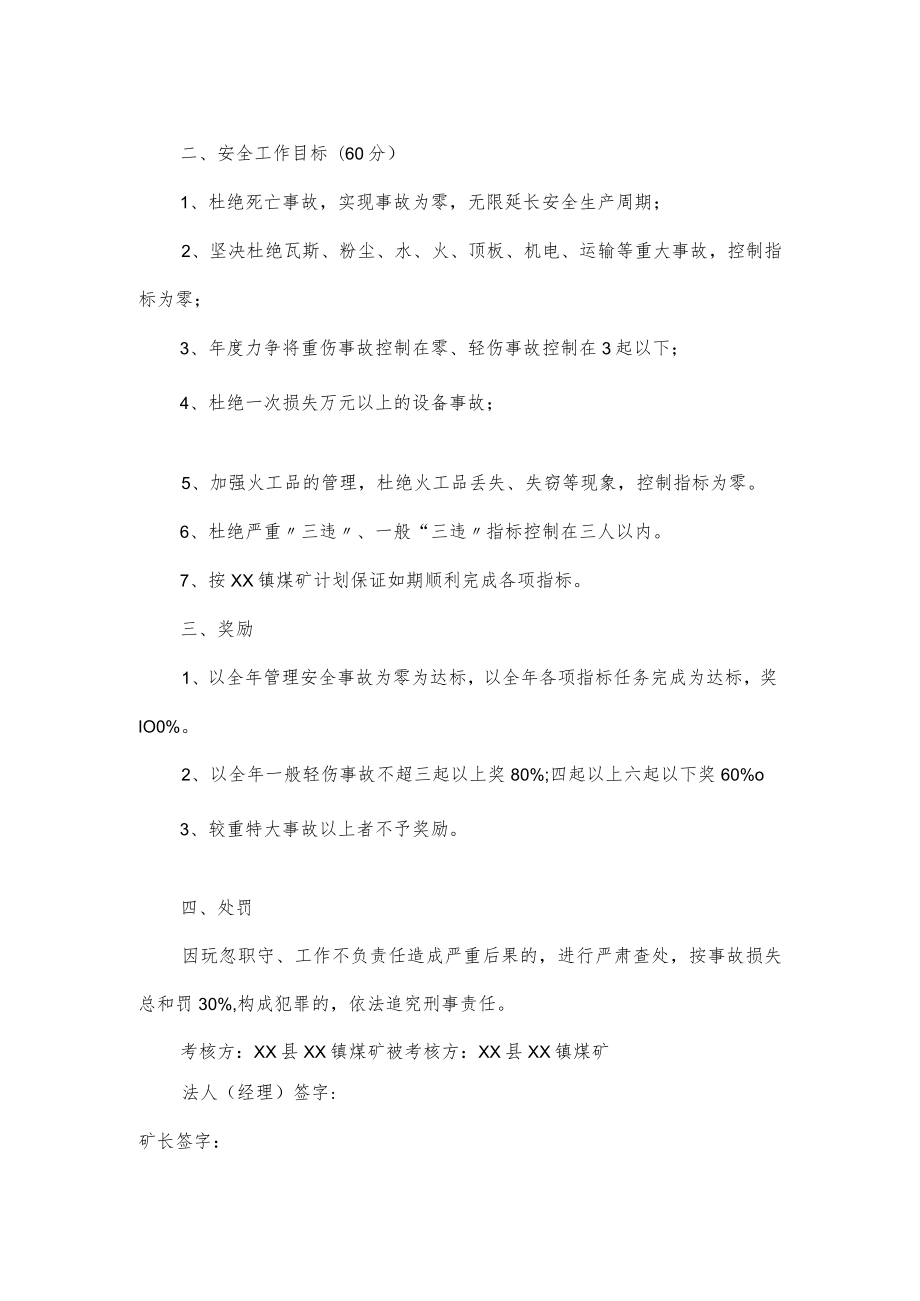 煤矿安全生产目标责任书.docx_第2页