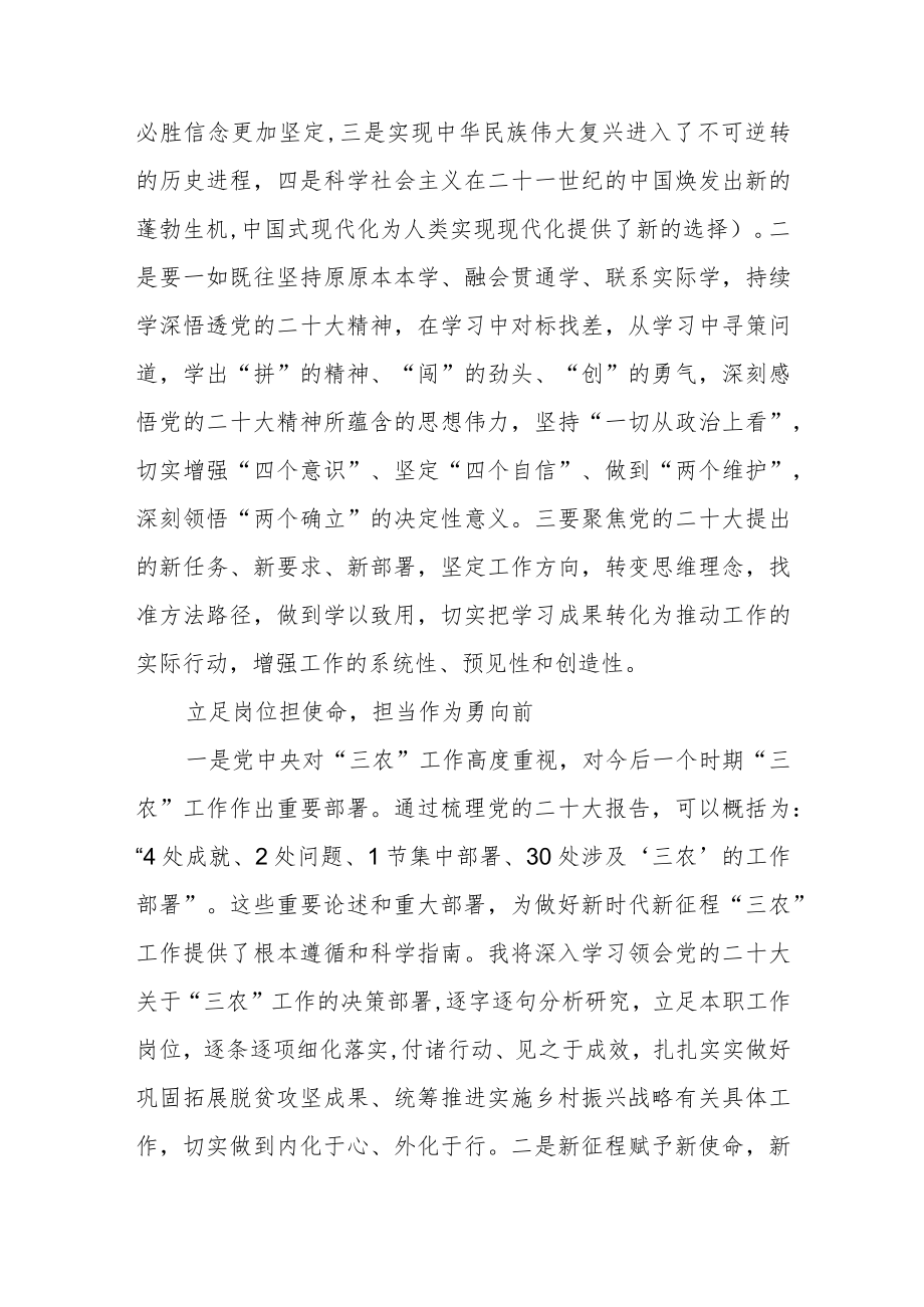 学习贯彻党的二十大研讨交流发言材料.docx_第2页