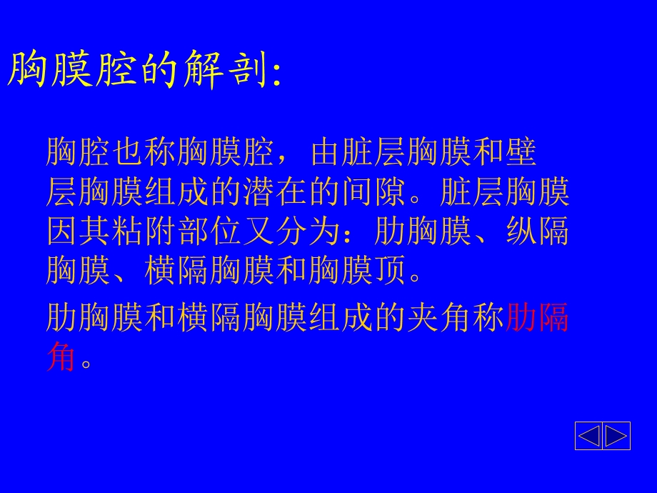 【胸腔积液】医学课件ppt81页.ppt_第2页