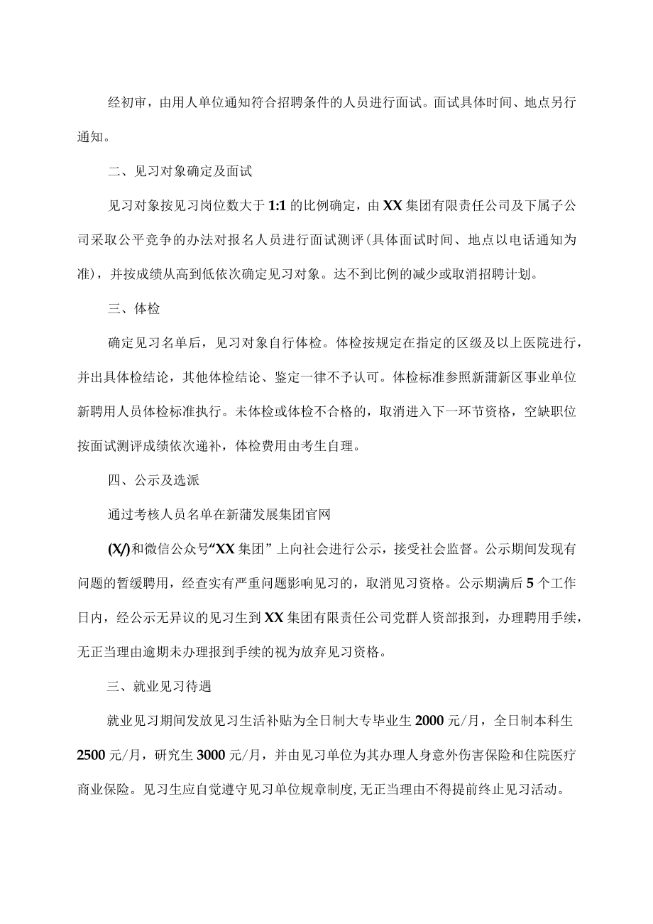 X集团有限责任公司(含子公司)关于招聘202X年青年就业见习生的公告.docx_第2页