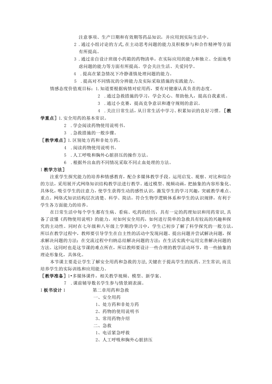 用药和急救教学设计.docx_第2页