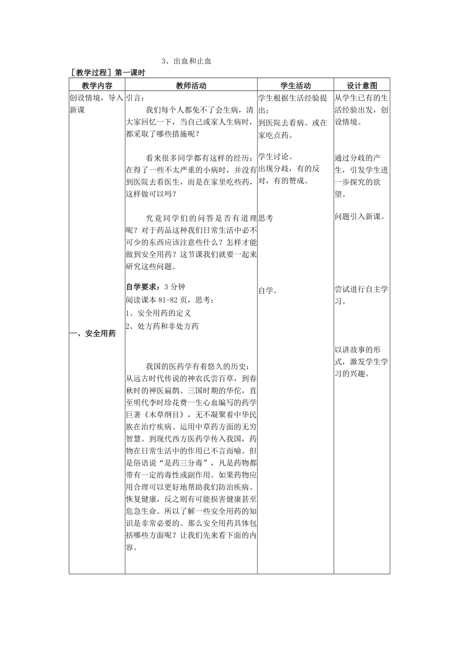 用药和急救教学设计.docx_第3页