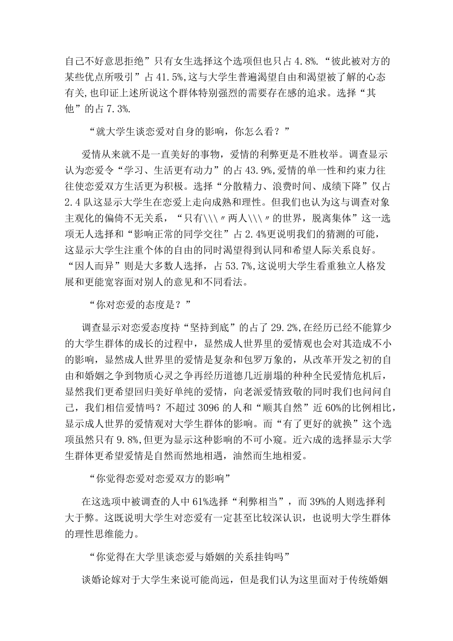 恋爱调查报告(共20篇).docx_第3页