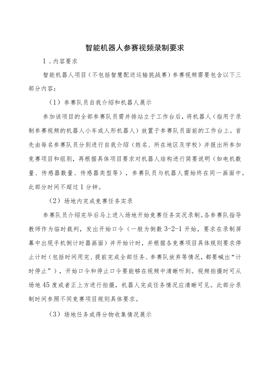 中小学信息素养比赛智能机器人作品登记表.docx_第3页