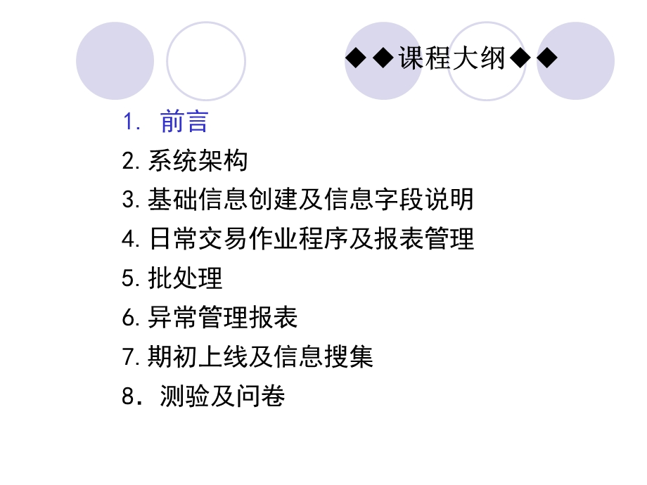 企业采购系统培训资料.ppt_第2页