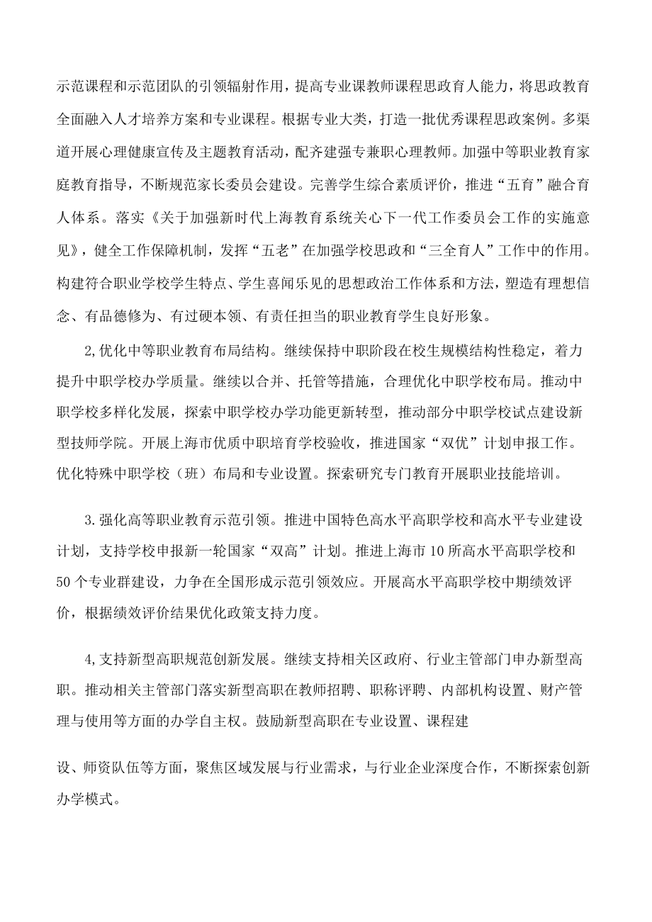 上海市教育委员会关于印发《2023年上海市教育委员会职业教育工作要点》的通知.docx_第2页