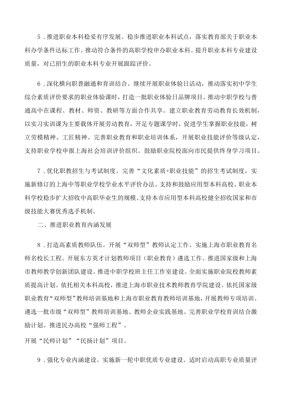 上海市教育委员会关于印发《2023年上海市教育委员会职业教育工作要点》的通知.docx_第3页