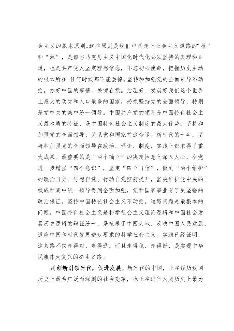 某某职业技术学院党委书记学习二十大精神心得体会：坚持守正创新谱写新的时代华章.docx_第3页