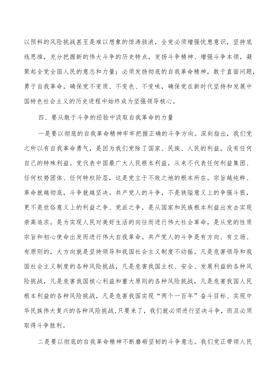 发扬自我革命与敢于斗争精神讲稿.docx_第3页