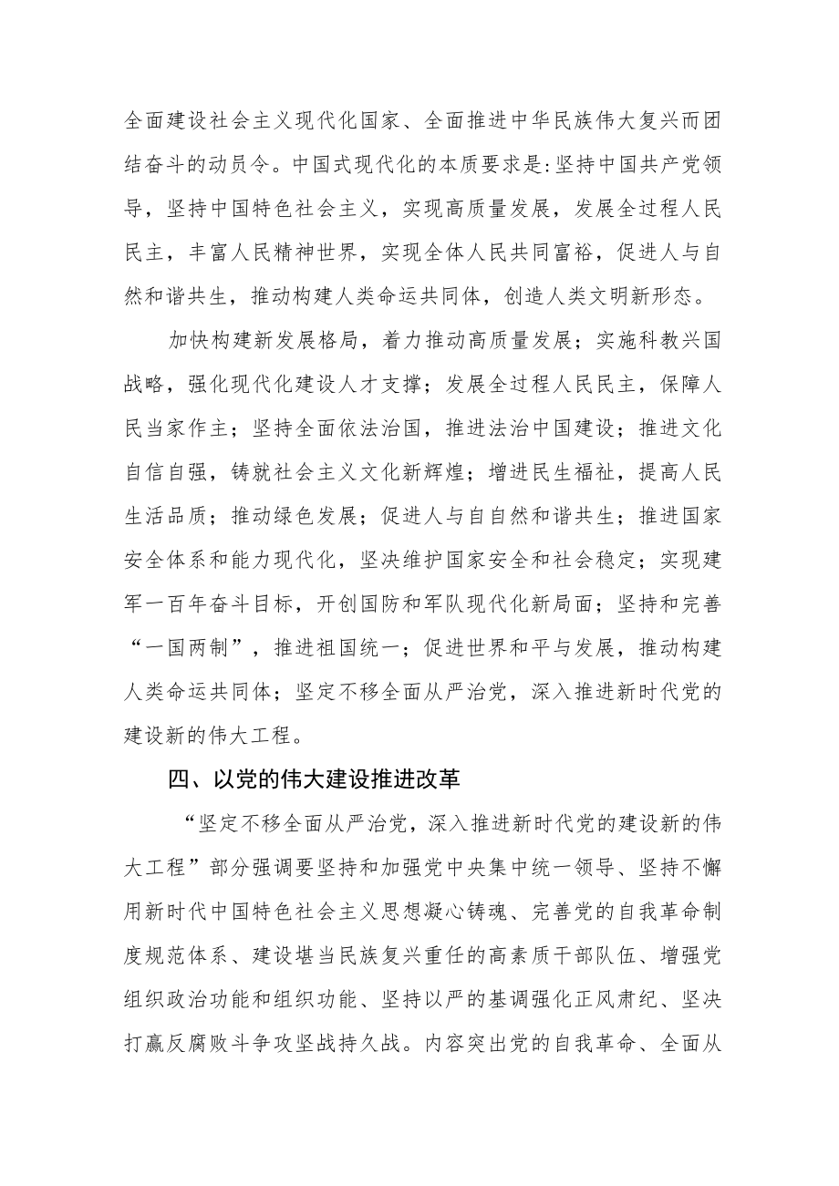 检察院领导干部学习贯彻党的二十大精神研讨交流材料.docx_第3页