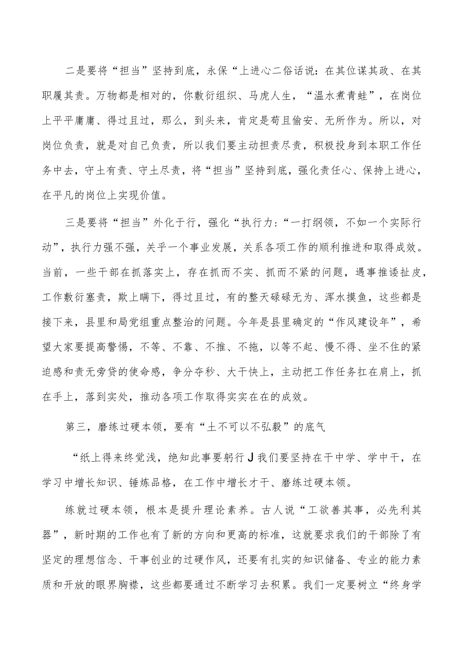 机关作风纪律整顿工作会要求发言.docx_第3页