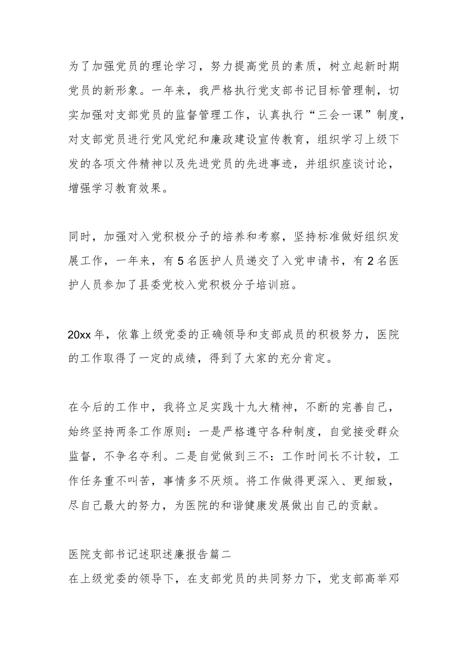 (14篇)医院支部书记述职述廉报告.docx_第3页