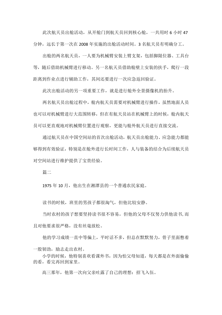 感动中国十大人物事迹范文五篇.docx_第2页