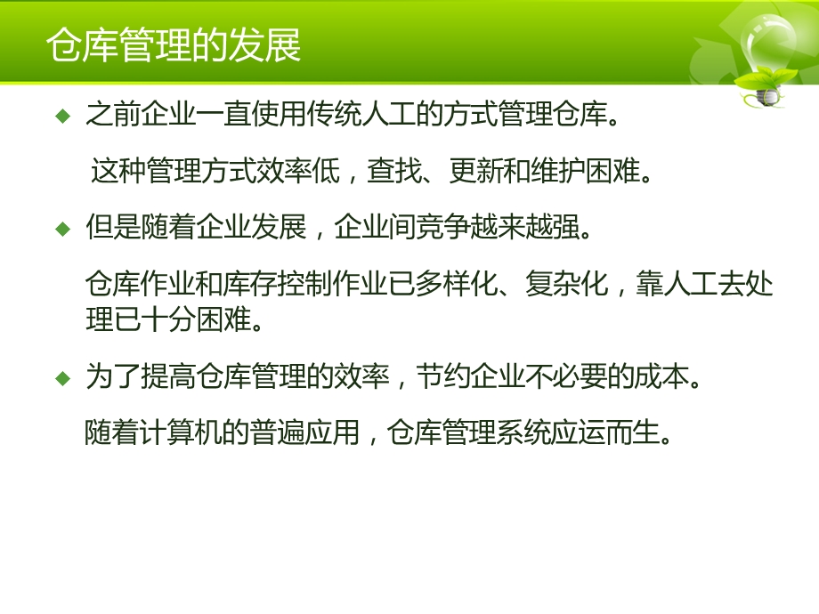 仓库管理系统WMS.ppt_第3页