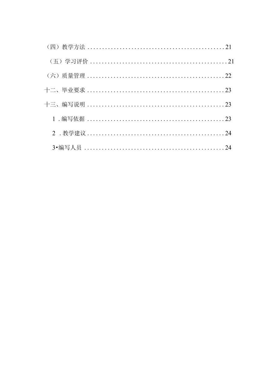 运城市诺维兰科学技术学校人才培养方案.docx_第3页