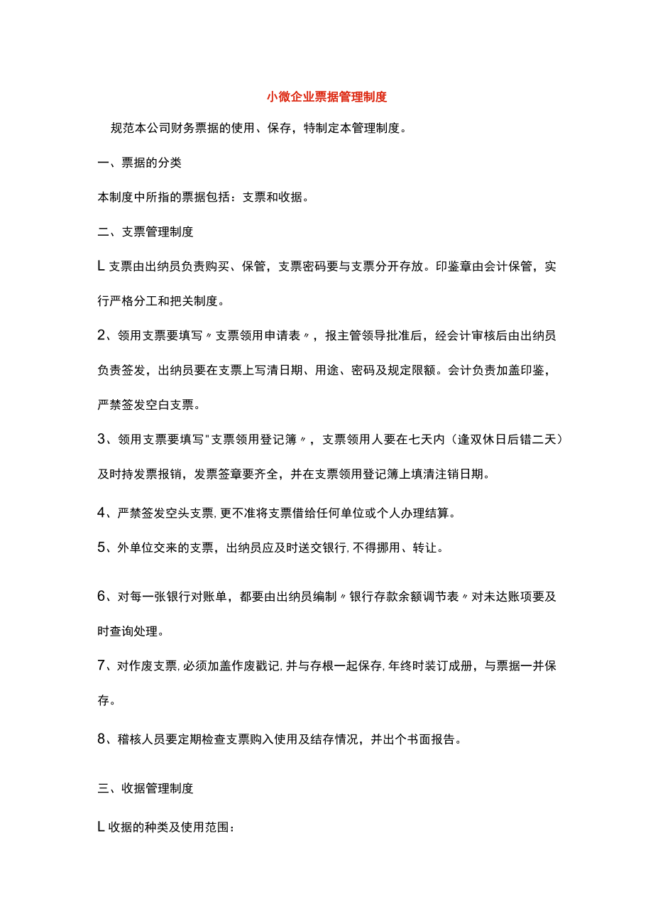 票据管理制度.docx_第2页