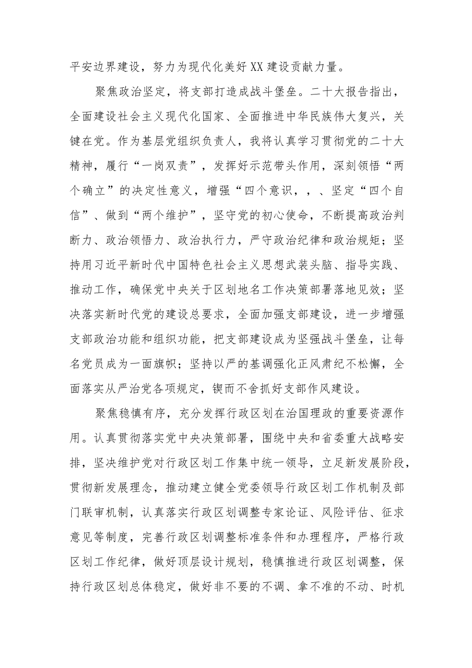 2023年民政局机关干部学习贯彻党的二十大精神心得体会五篇范文.docx_第2页