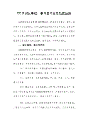 XX镇突发事故、事件总体应急处置预案.docx