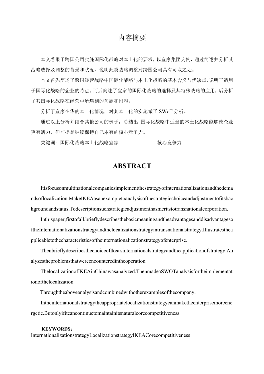 宜家的国际营销战略研究.docx_第2页