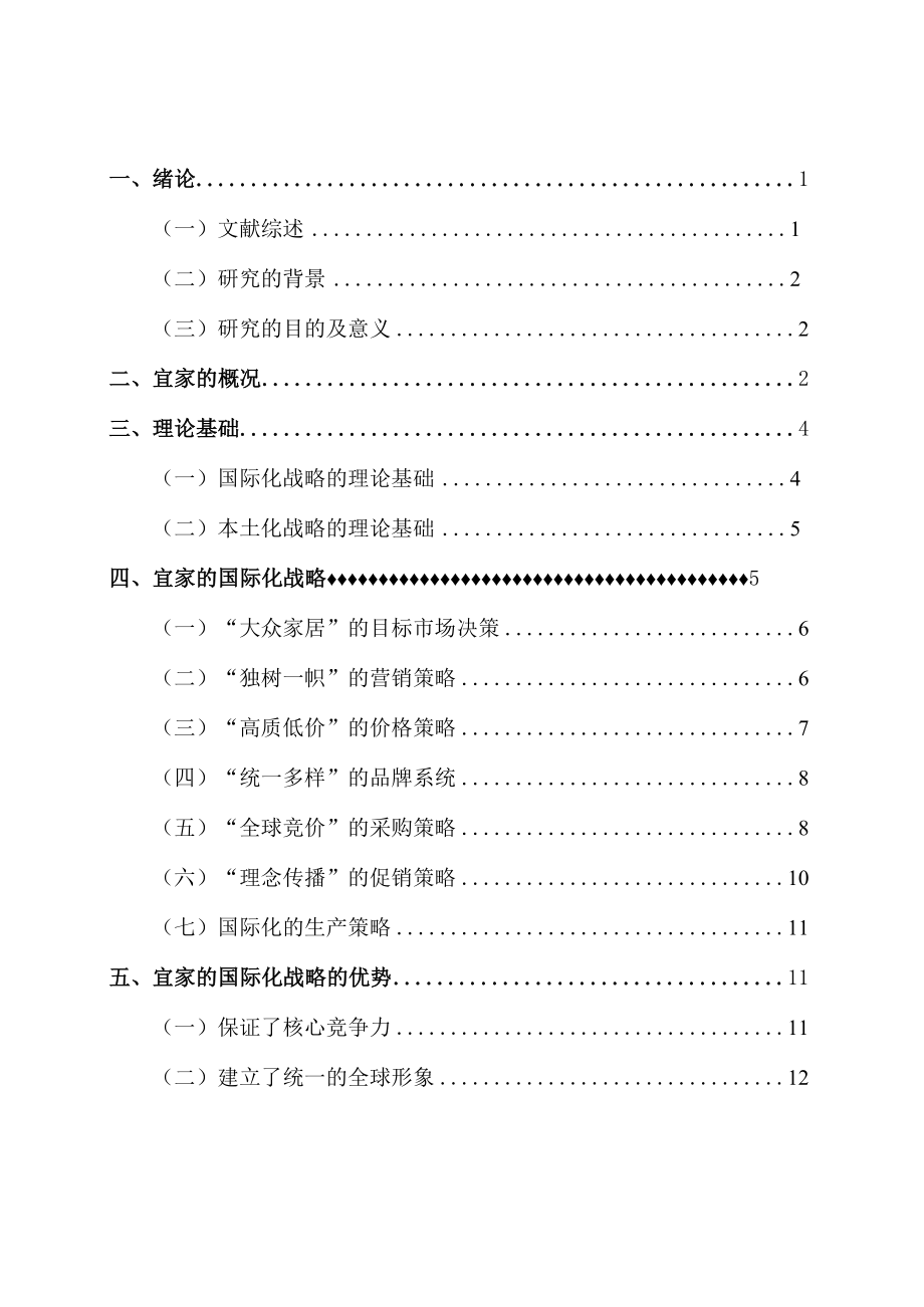 宜家的国际营销战略研究.docx_第3页