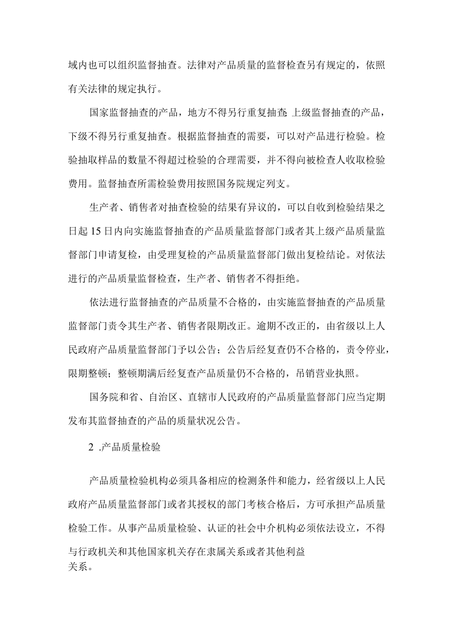 产品质量管理办法.docx_第2页